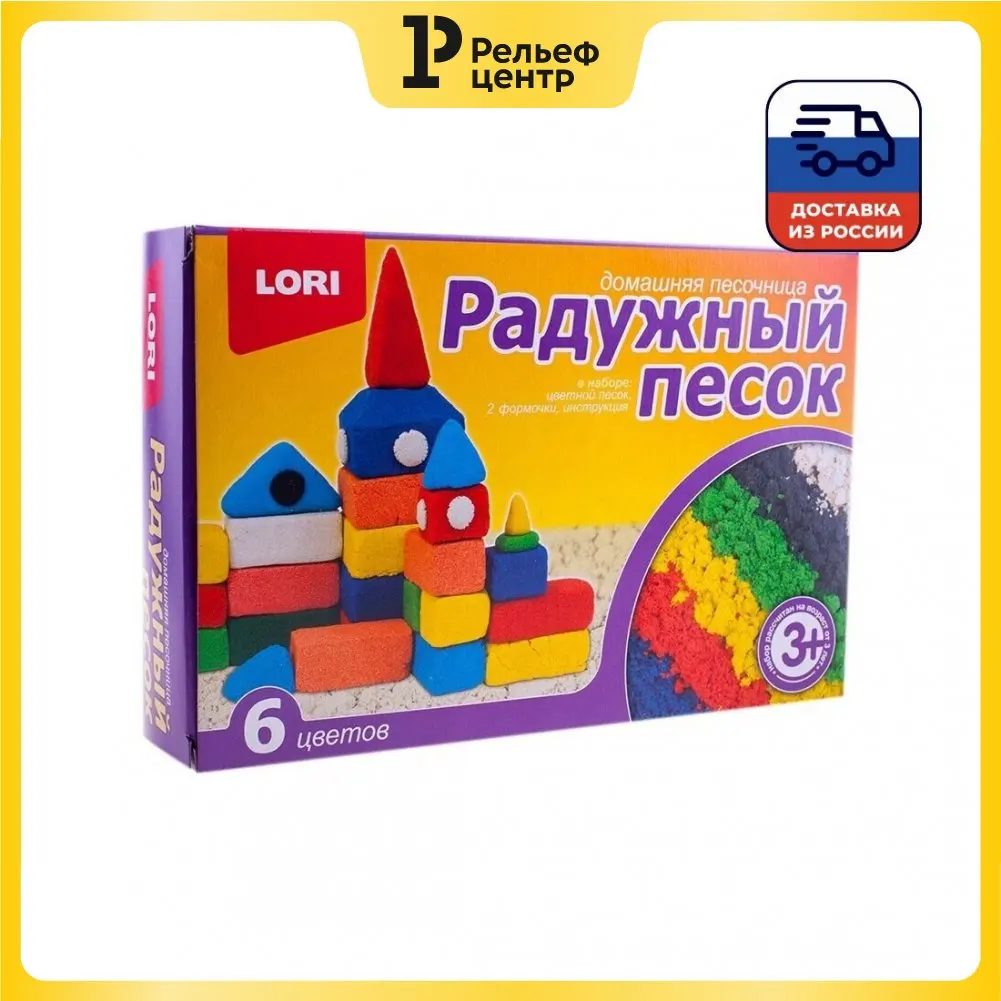 Песок для лепки Lori &quotРадужный песок&quot 06 цветов 840 г в баночке 2 формочки
