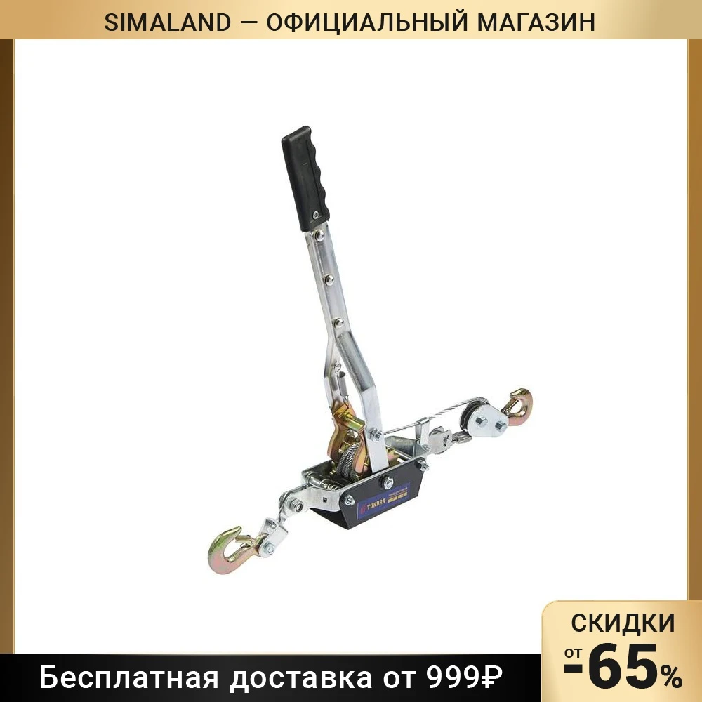 Лебедка рычажная TUNDRA двойное храповое колесо
