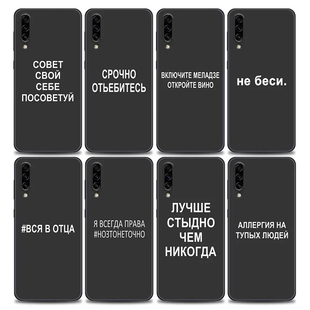 

Samsung Case for A10 e S A20 A30 A30s A40 A50 A60 A70 A80 A90 5G A7 A8 2018 Soft SiliconeRussian Quotes Words