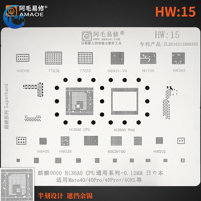 

Трафарет AMAO HW15 BGA для реболлинга, трафарет для ЦП Huawei Mate40Pro 40RS Kirin 9000 Hi36A0, Оловянная пластина, сетчатый стальной инструмент