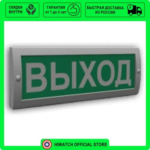 световое табло выход 12в подвесное. сфера 12 24в выход. сфера 12 24в выход. исп вп. табло 24в аварийный выход.