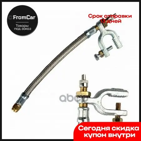 Шланг Подкачки Вн. Колеса 15см Резиновый С Кронштейном АТ арт. AT11315 |