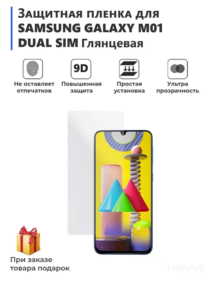 Гидрогелевая защитная плёнка для SAMSUNG GALAXY M01 DUAL SIM глянцевая не стекло на дисплей |