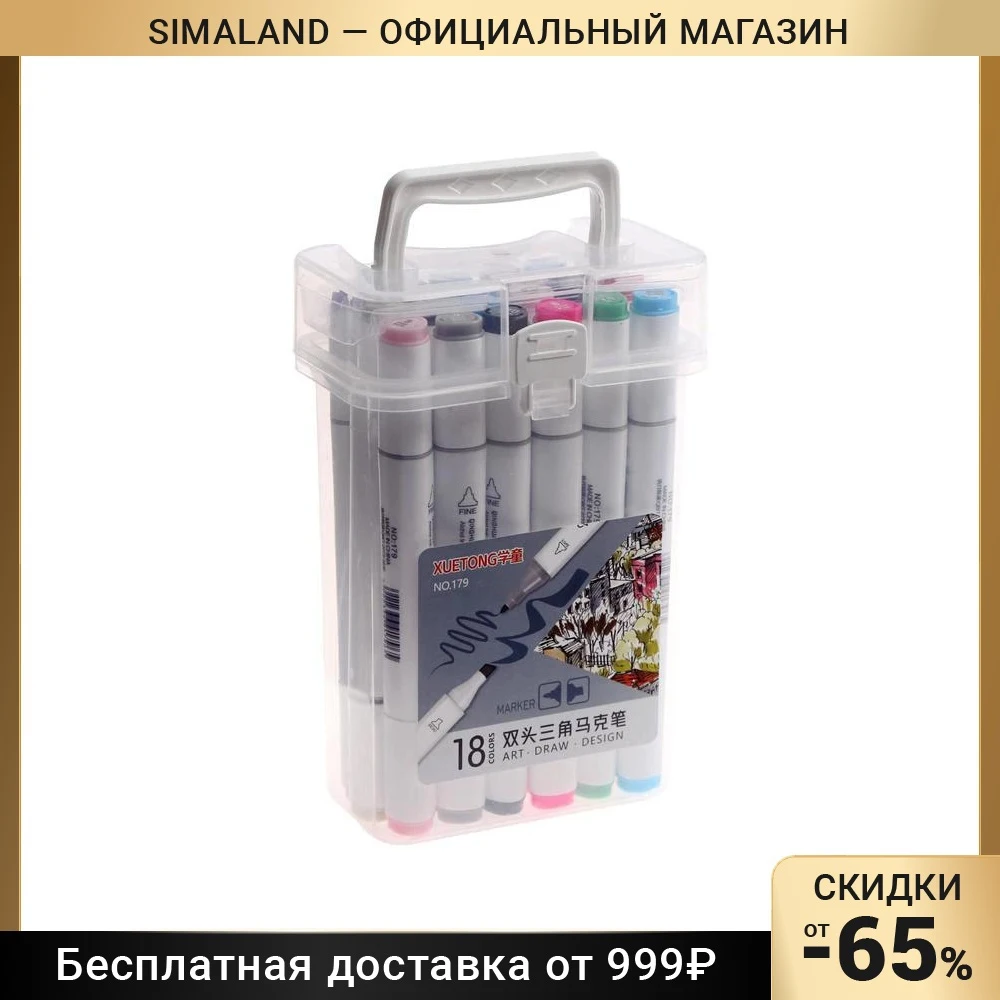 Набор маркеров для скетчинга двусторонние 18 штук/18 цветов