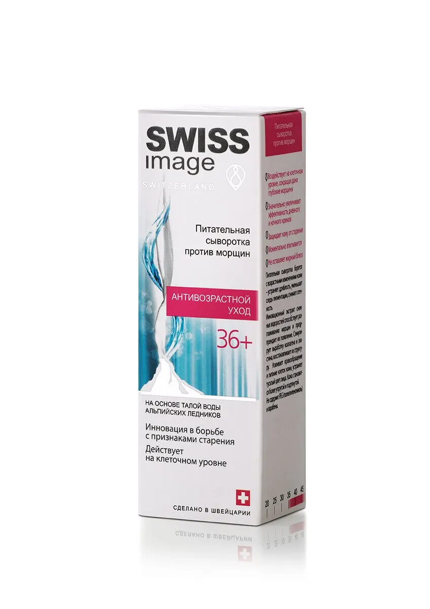Сыворотка для лица SWISS IMAGE Питательная сыворотка против морщин, 36+, 30мл