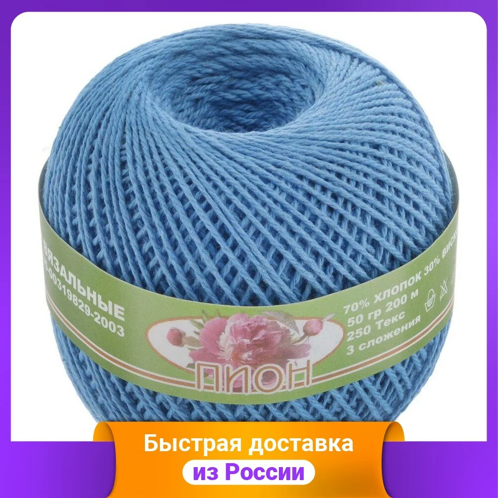 Нитки вязальные &quotПион&quot арт. 1603 цвет синий (6 мотков) (количество товаров в