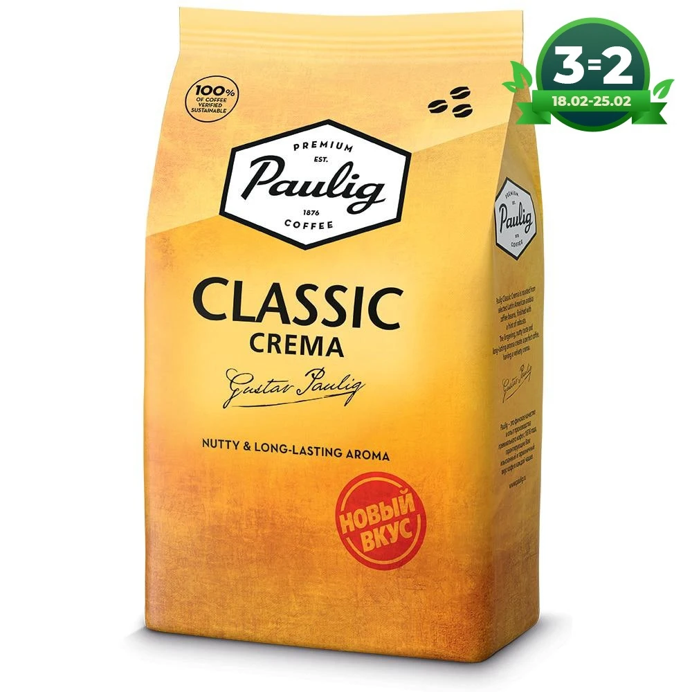  (3шт) Кофе зерновой Paulig Classic Crema 1кг 