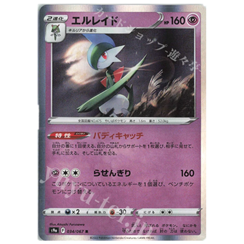 

Новинка, 10 шт., Pokemon Ptcg Gallade, японская флеш-карта, фотоигрушка
