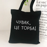 what do you carry funny russian inscription shopping bag black women alphabet shopper bag