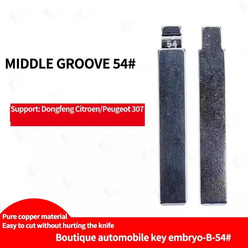 для заготовки ключа автомобиля No 54 в Zhongcao подходит удаленной модификации Dongfeng
