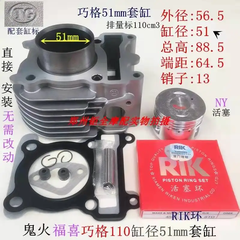 Подходит для 5 Вт Qiaoge 110 Fuxi Ghost Fire ZY110 поршневое кольцо блока цилиндров