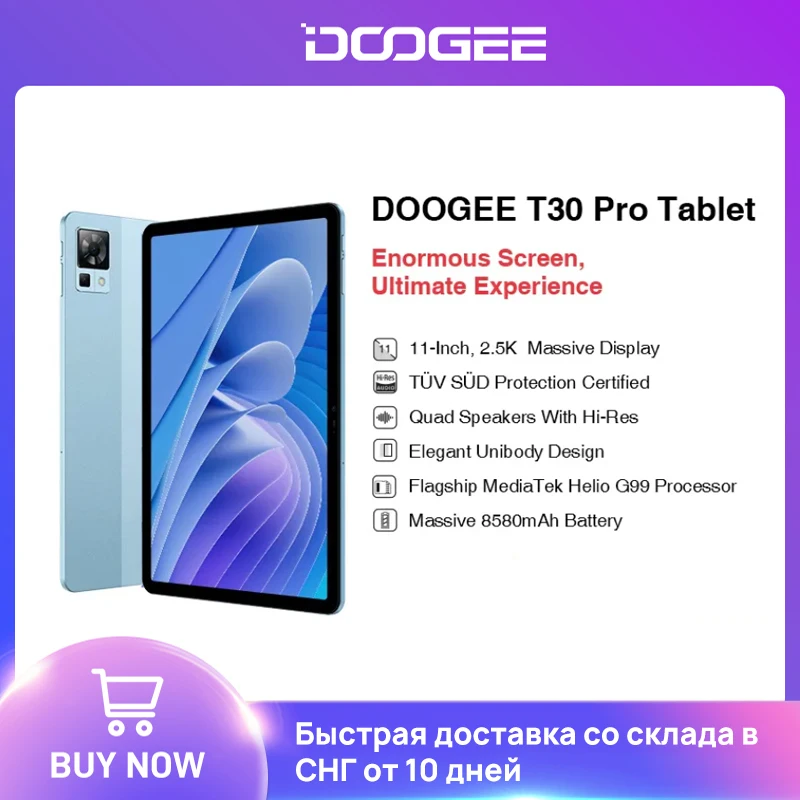 Планшет DOOGEE T30 Pro MediaTek Helio G99 11 дюймов, 2,5K, сертифицирован TÜV, 8 ГБ + 256 ГБ, 8580 мАч, 20 МП, основная камера, Android 13