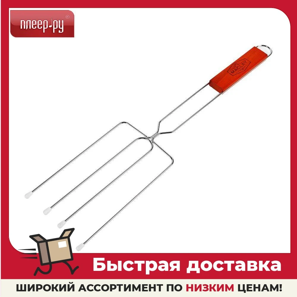 Вилка-гриль для сосисок Maclay Lux 50x12cm 2747665 |