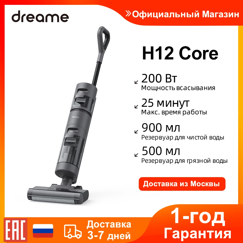 Dreame H12 Core Беспроводной пылесос для влажной и сухой уборки дома, 25 минут вертикальной мойки и подметания пола, портативное умное бытовое устройство для дома. - купить по выгодной цене - Товары для дома - ТОПы продаж