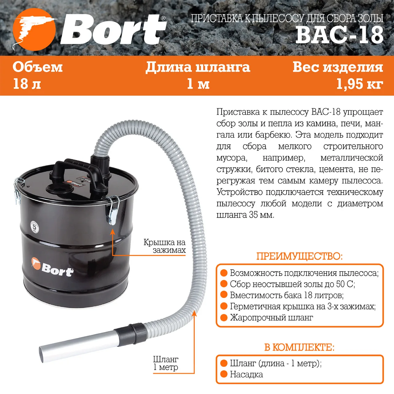 Приставка к пылесосу для сбора золы Bort BAC 18|Запчасти пылесоса| |
