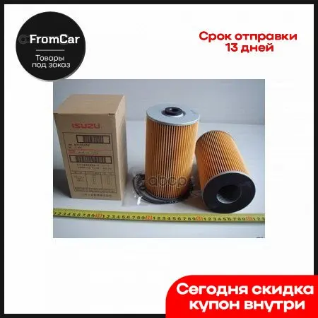 Oil Filter ISUZU арт. 1132402330 |