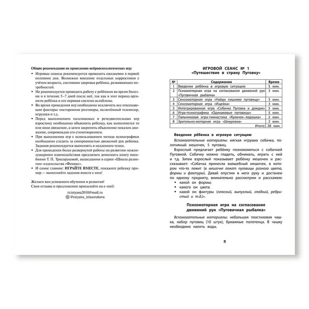 Книга Феникс развитие межполушарного взаимодействия у детей игры дп |