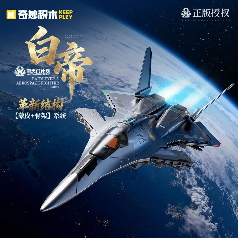 Фото Строительные блоки Keeppley Fantastic Building Blocks Nantianmen Project Baidi Fighter, военная модель, сборная игрушка для мальчиков, детский подарок на день рождения №1