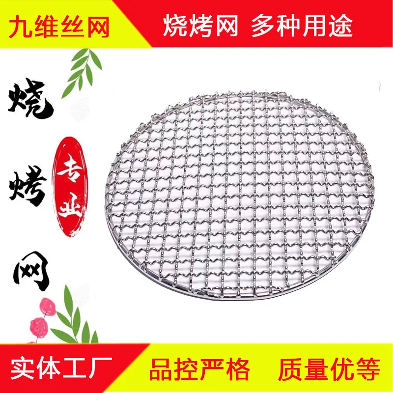 Оптовая продажа гриль для барбекю пищевая нержавеющая сталь круглая проволока