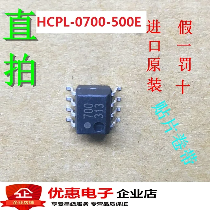 

5 шт./лот HCPL-0700-500E 0700 700 SOP8