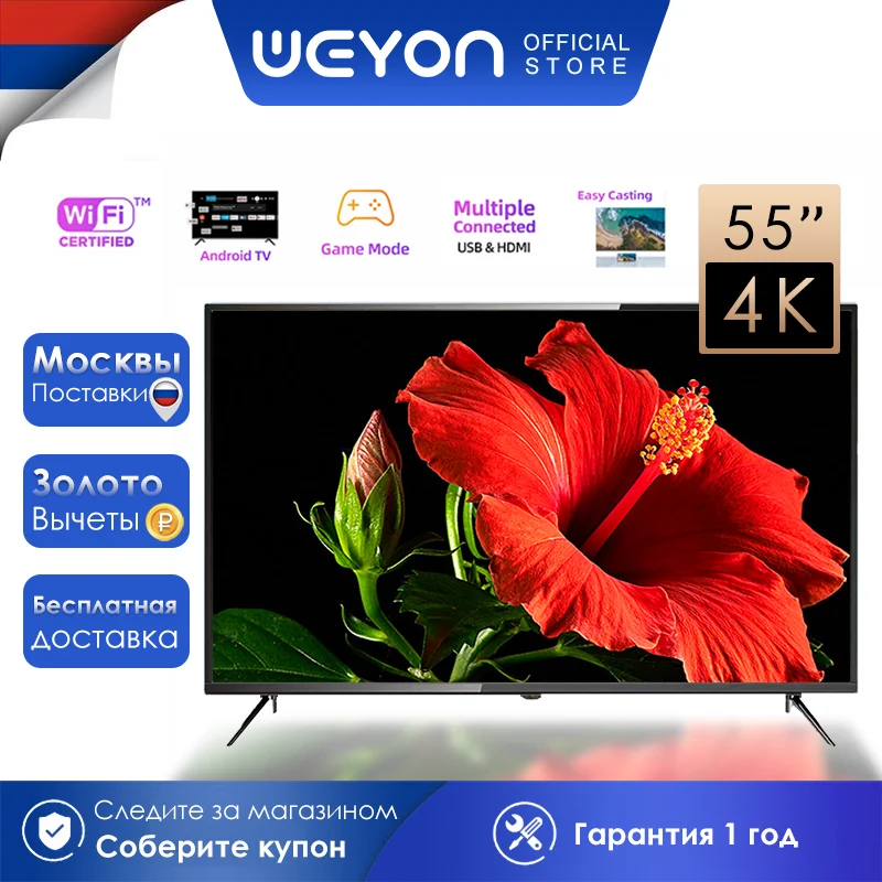 WEYON Smart TV Android 55 inch 4K 11.0 - купить по выгодной цене |