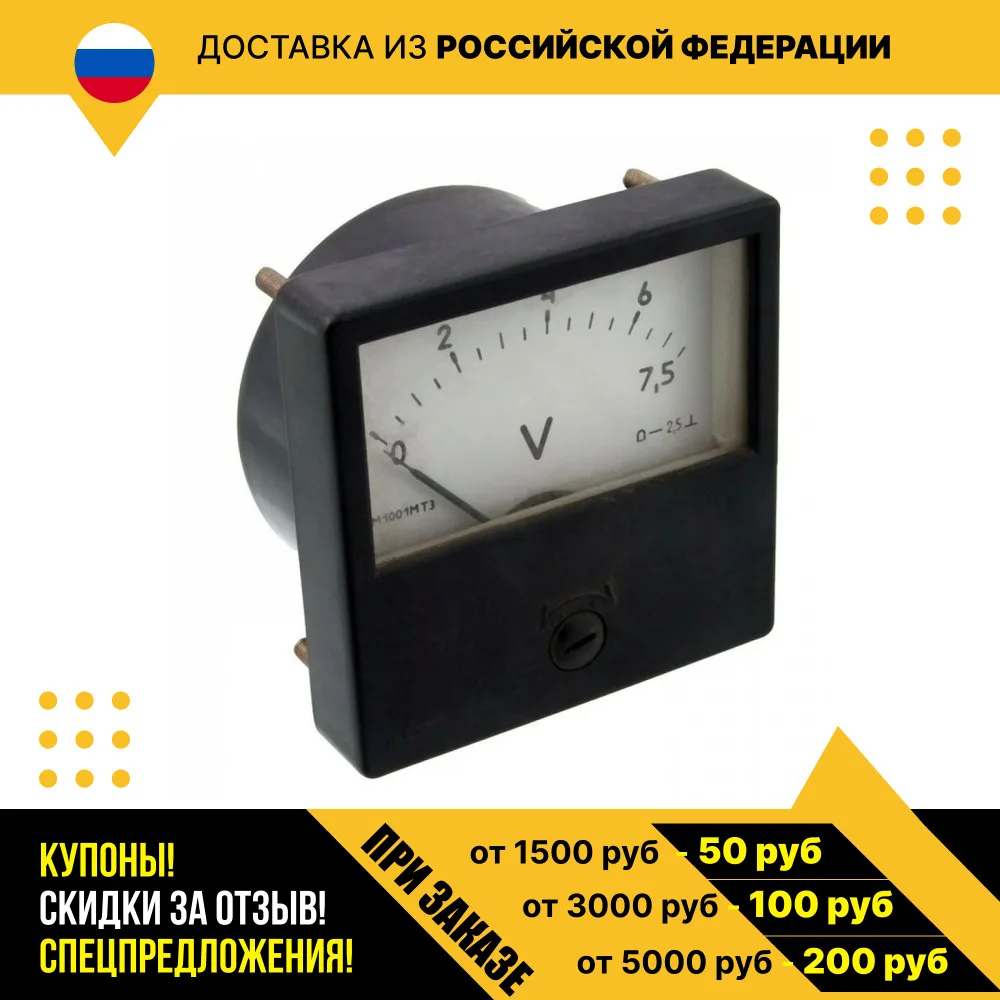 Амперметр щитовой постоянного тока М1001 7.5В |