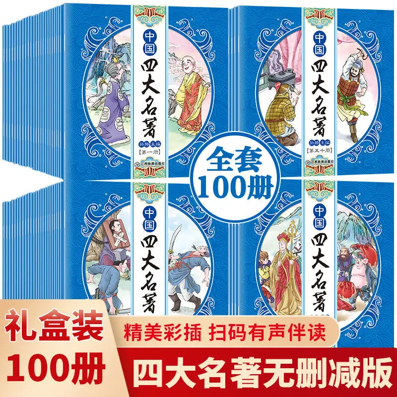 China's Four Famous Books 100 Volumes of Early Childhood Enlightenment Early Education Picture Books