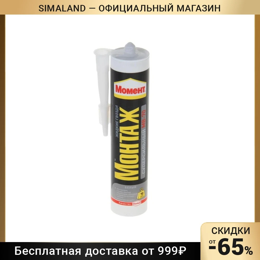 Клей Жидкие Гвозди Купить
