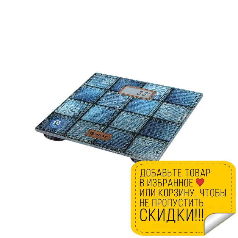 Весы напольные Vitek VT-1971B (Максимальная нагрузка 180 кг точность до 100 г