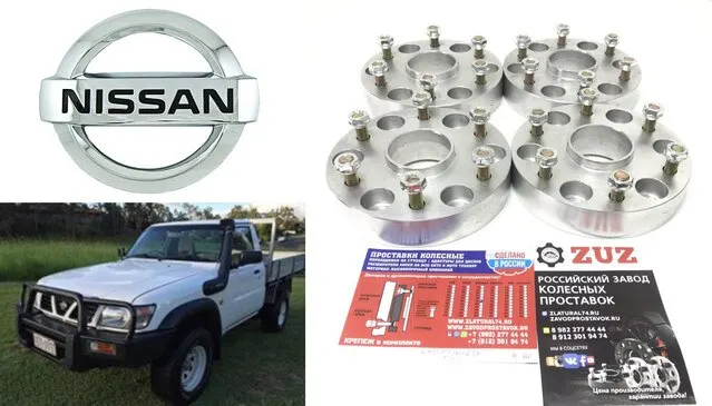 Проставка на колеса Nissan Patrol Cab Chassis GU.I аксессуар для дисков шины ступицы 1шт. |