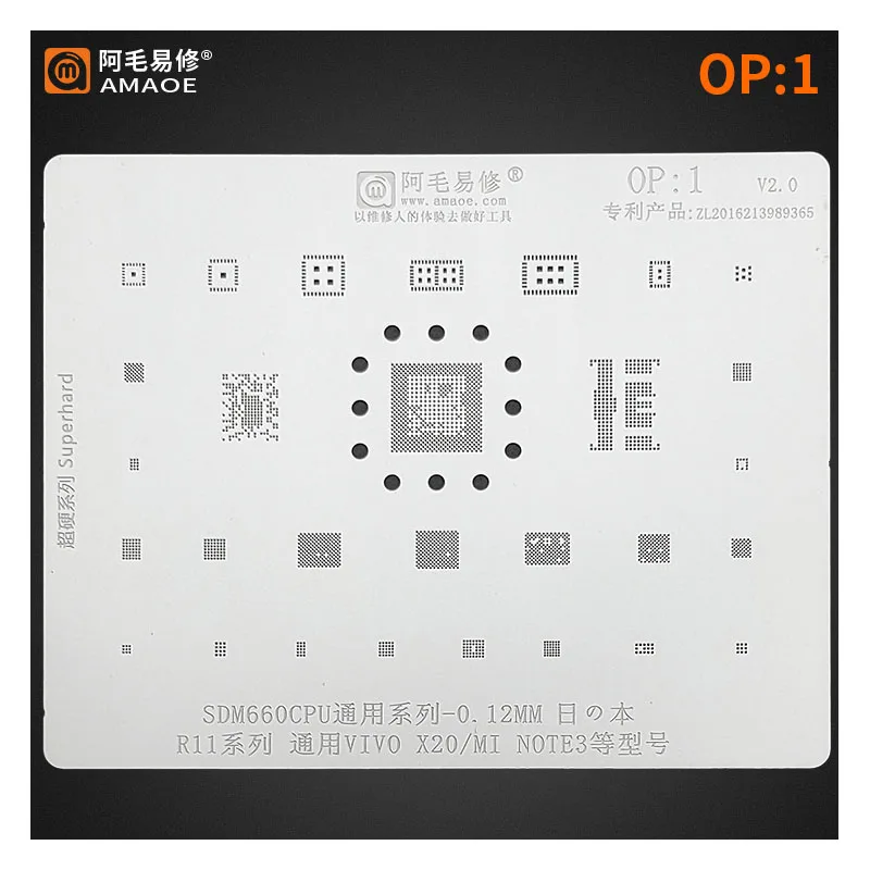 

Реболлинговый трафарет Amaoe OP 1 BGA для OPPO R11 SDM660CPU/PM660 Power IC XIAOMI Note3/VIVOX20