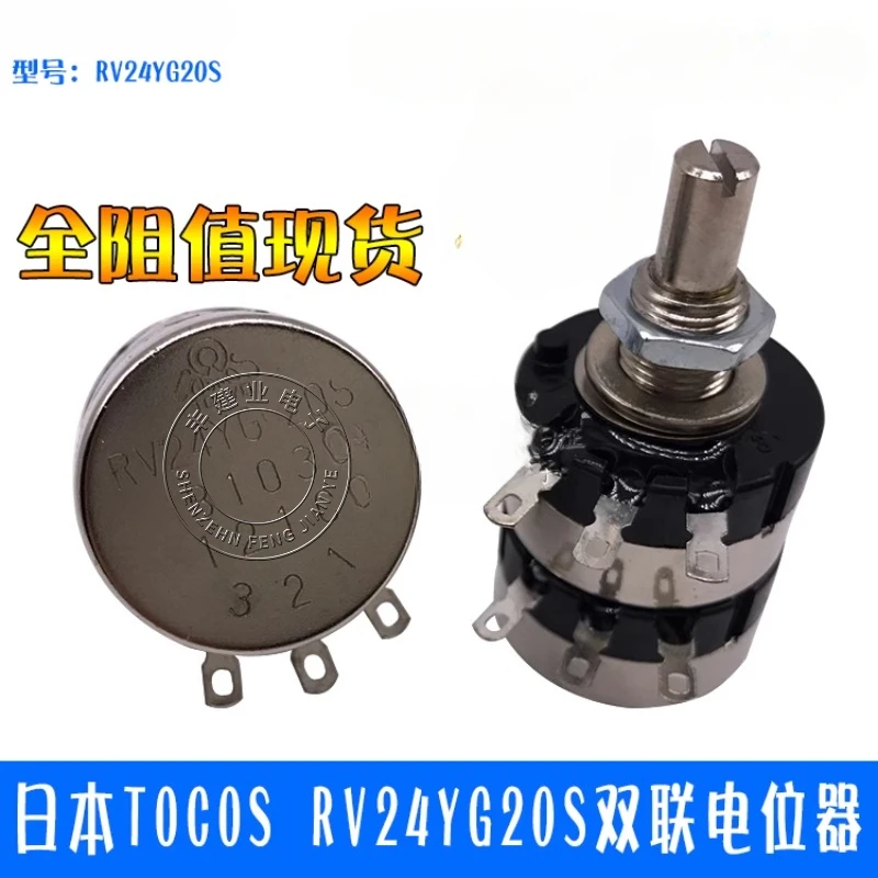 Двойной потенциометр Японии TOCOS RV24YG20S B1K2K5K10k50K100K250K500K1M