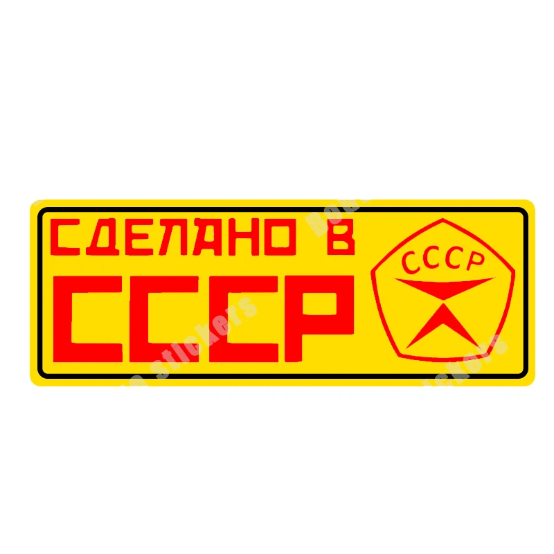 

V1679 # Россия СССР Cccp Sssr Urss Россия Советский Союз День Перемоги Мотоцикл Авто Виниловая наклейка Авто Аксессуары Наклейка