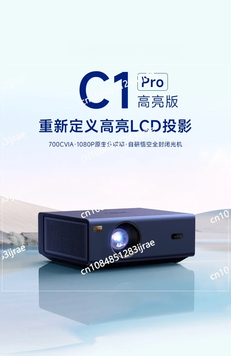 C1 Pro Home 1080P Интеллектуальный домашний кинотеатр высокой четкости 700CVIA Защита глаз