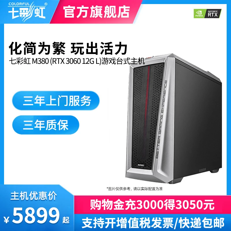 

Colorful M380 Designer Gaming Desktop PC Host (Eleventh Generation i5 11400/i7 11700/16G/RTX3060 12G /RTX3060TI 8G )