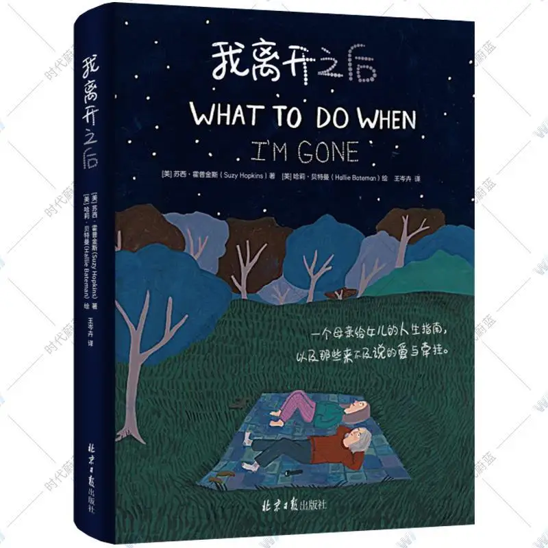 

The Chinese version of a mother's life guide for her daughter after I leave Healing Inspirational Picture Book