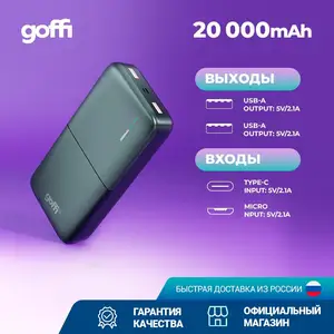 Goffi GF-PB-20BLK Повербанк портативный внешний аккумулятор 20000 мАч 2.1 18W