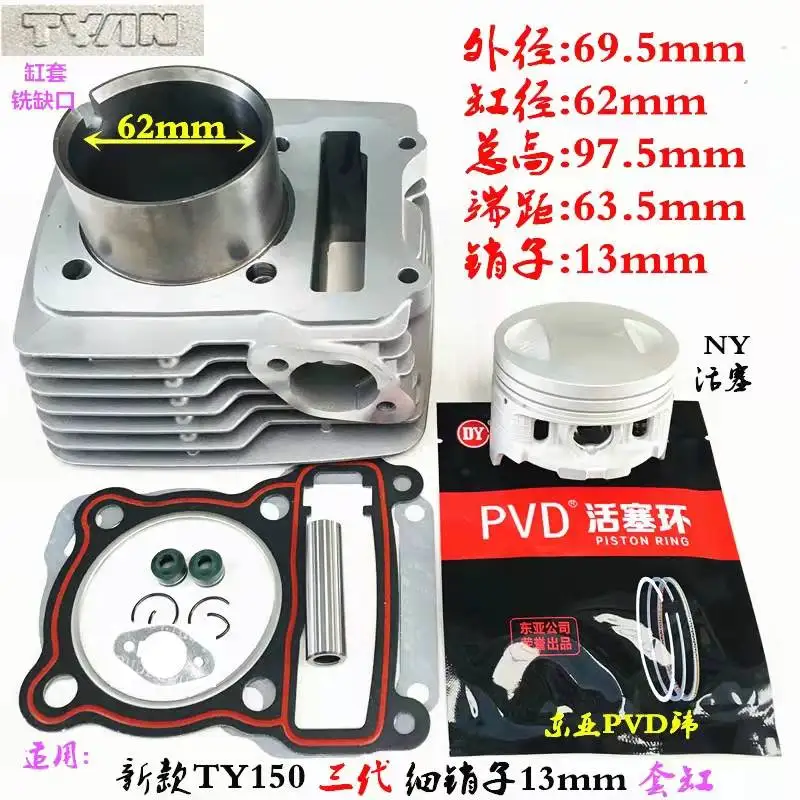 Подходит для нового Haojiang TY150 Tianyi 150 трех поколений втулка цилиндра средний