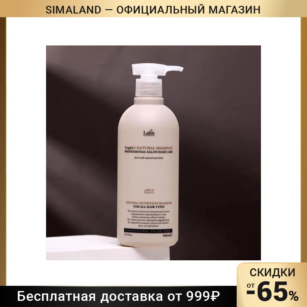 Органический шампунь для волос Lador Triplex Natural Shampoo 530 мл 4252780 | Красота и здоровье