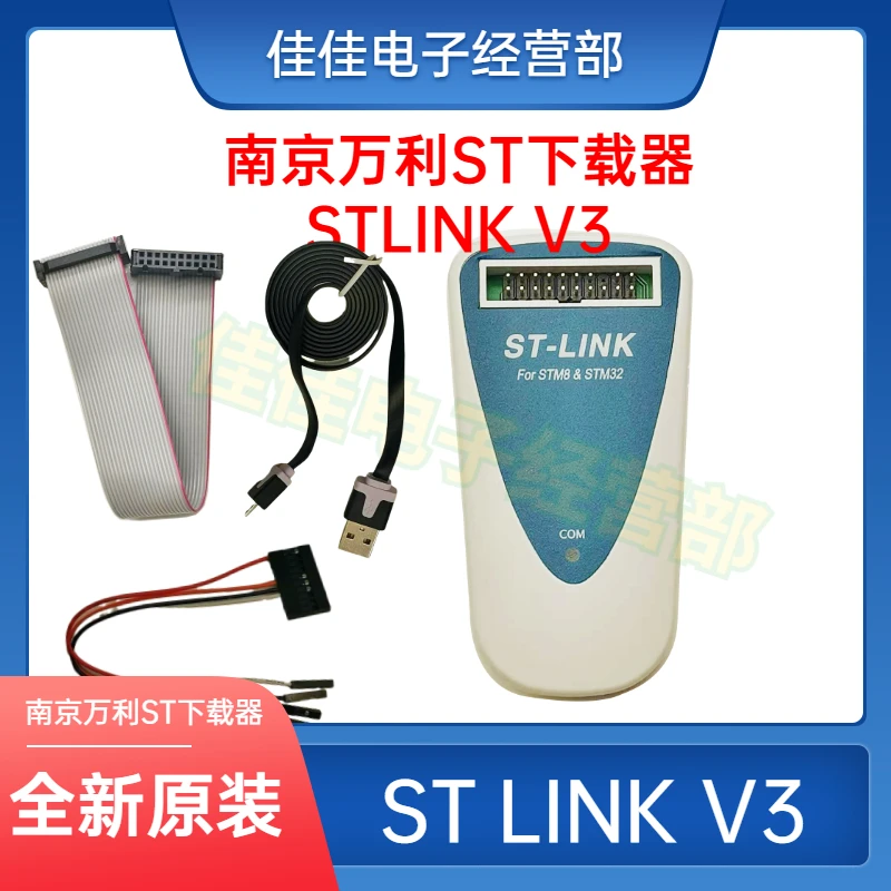ST downloader ST-LINKV3 Nanjing Wanli ST-LINK III ST-Link programming/programming/emulator