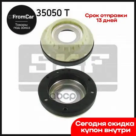 Опорный подшипник амортизатора (комплект из 2 штук) Mercedes-Benz Viano Vito Vito/mixto SKF арт. VKD35050T подвеска рулевая Ваз 21 on.