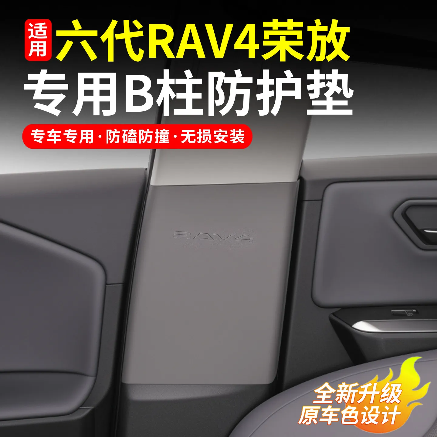 Фото Для Toyota Rav4 2026: Кожаная защита B-стойки, панели пассажирского сиденья и дверей от ударов ногами №2