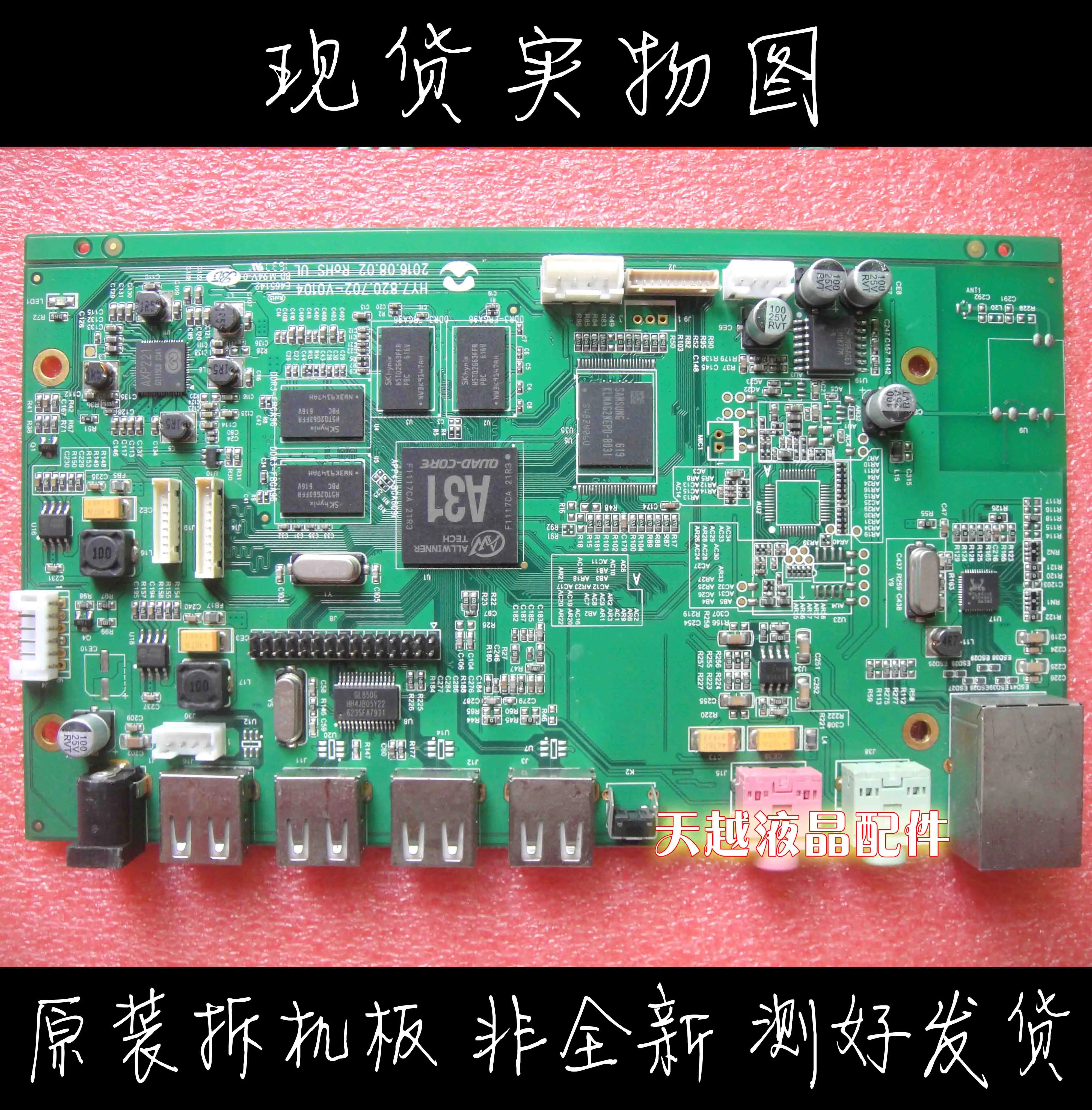 

HY7.820.702-V0104 motherboard E465142 A31 Android driver board integrated board