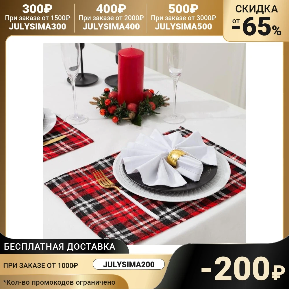 Салфетка &quotКлетка&quot 30*45см 100% п/э 4903751 | Дом и сад