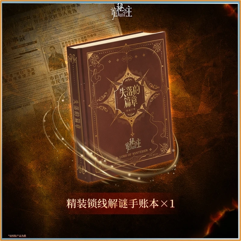 Оригинальная игра-головоломка Lord Of The Mysteries The Lost Chapters, номерованное коллекционное издание, аниме-игрушка, коллекционный предмет, подарок для фанатов (art.: 3920d99e02db7) - 3920d99e02db7
