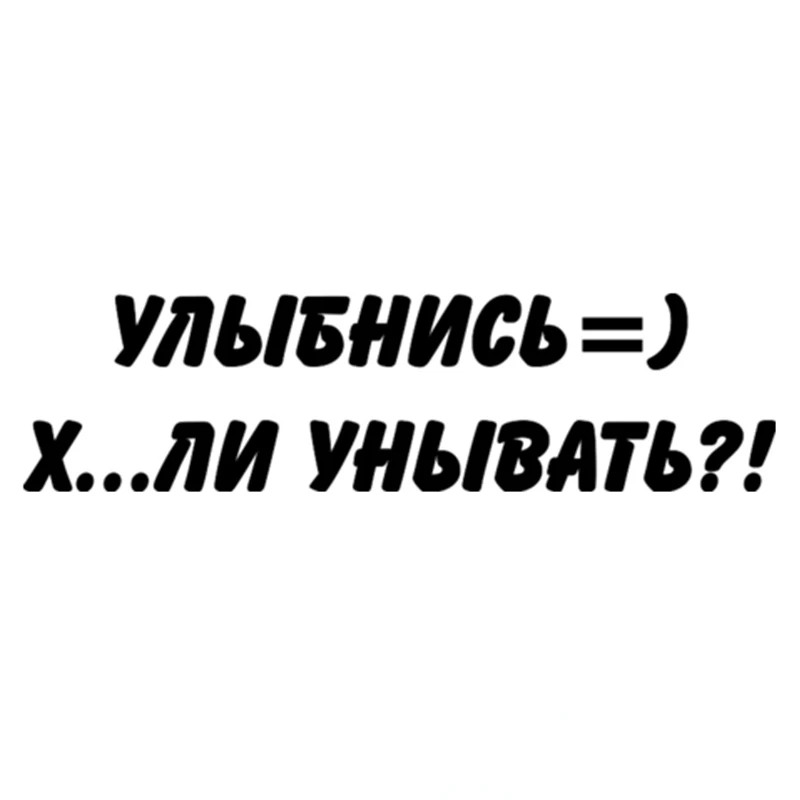 

Car Stickers Creative Smile X..or Be Discouraged Vinyl Decals Car Motorcycle Bumper Body Rear Window Decorative Decals,20cm