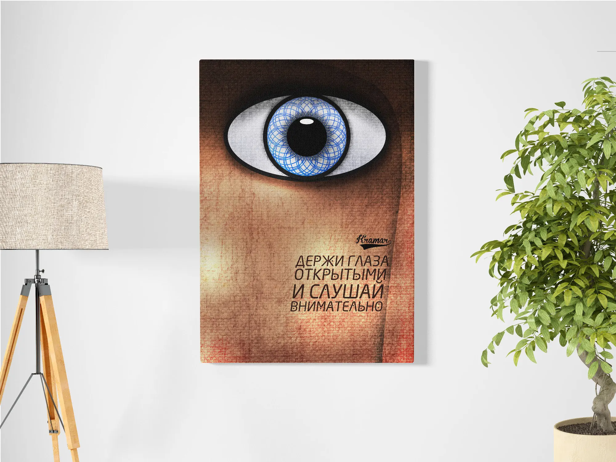 Постер на стену / Плакат интерьерный формат А2 Держи глаза открытыми и слушай