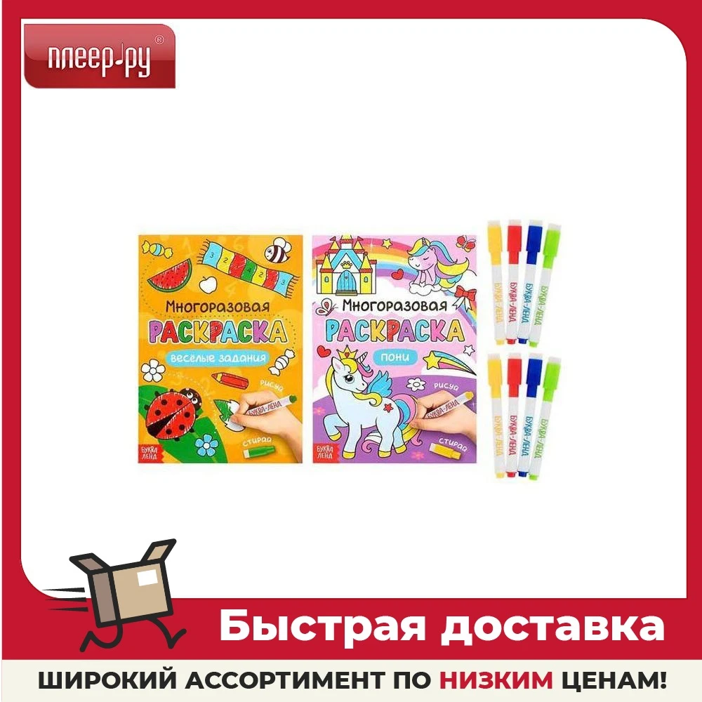 Coloring set Letter-land Draw-erase for girls 2pcs 4477436 Office & School Supplies Art Book |