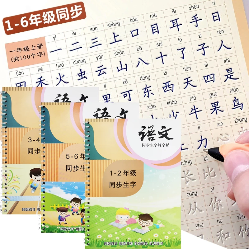 3 Books Reusable 3D Practice For Copybook Synchronized Grade 1-6 Textbooks Chinese Characters Children Practice Writing Pinyin