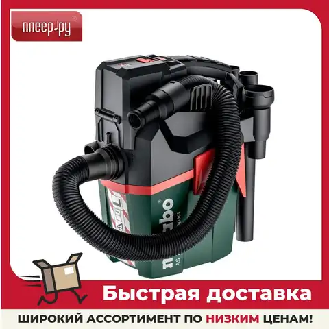 Пылесос Metabo AS 18 L PC Compact 602028850